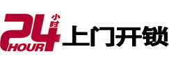 乐山市24小时锁行